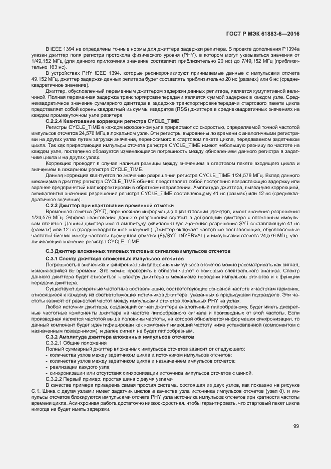Страница 105 ГОСТ Р МЭК 61883-6-2016