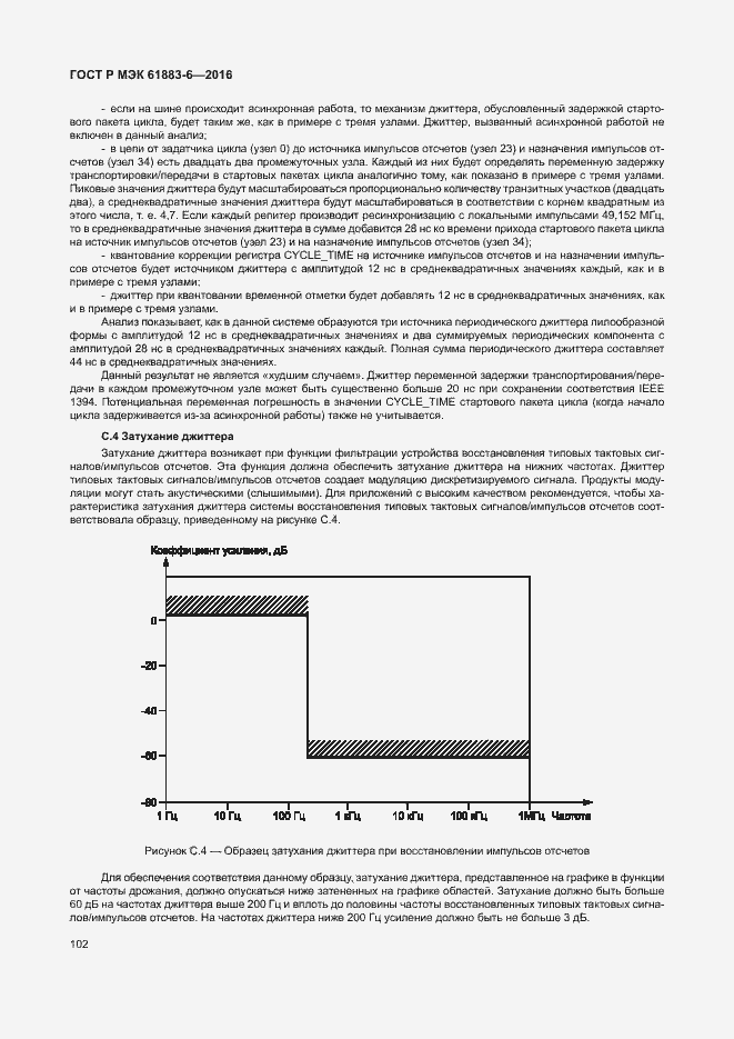Страница 108 ГОСТ Р МЭК 61883-6-2016