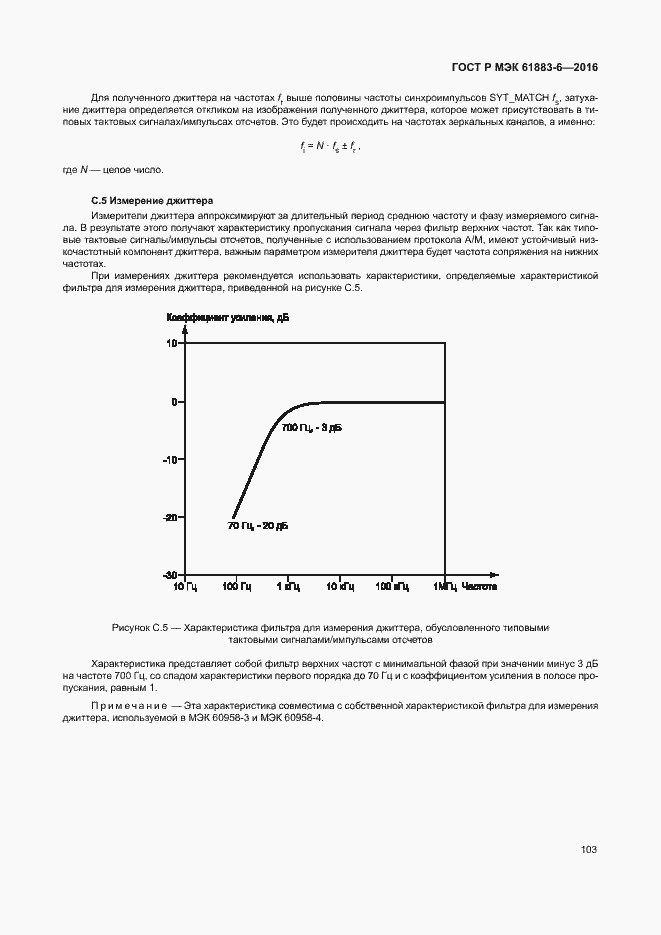 Страница 109 ГОСТ Р МЭК 61883-6-2016