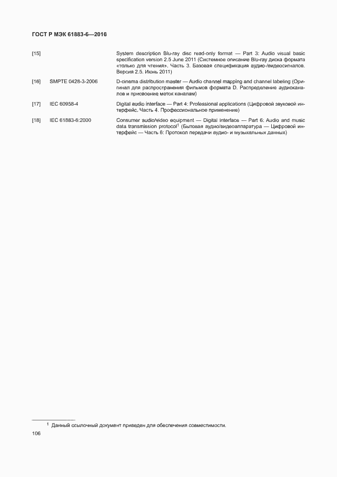 Страница 112 ГОСТ Р МЭК 61883-6-2016