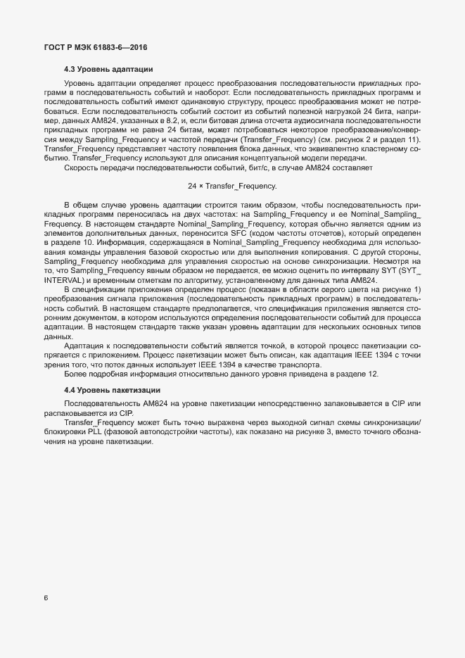 Страница 12 ГОСТ Р МЭК 61883-6-2016