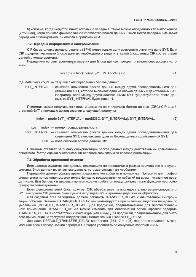 Страница 15 ГОСТ Р МЭК 61883-6-2016