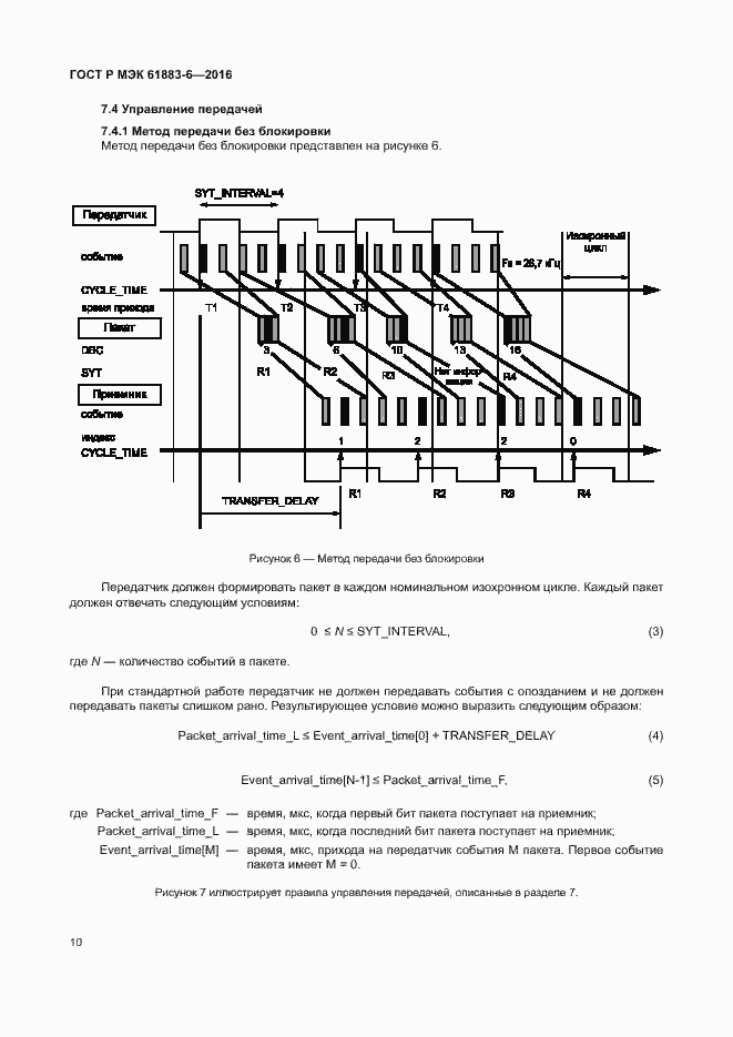 Страница 16 ГОСТ Р МЭК 61883-6-2016