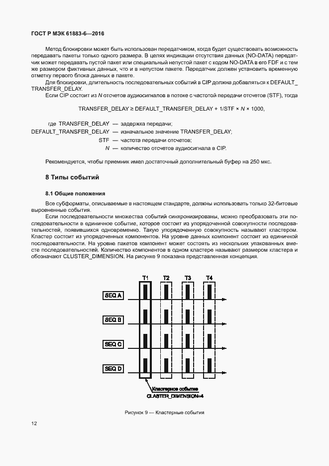 Страница 18 ГОСТ Р МЭК 61883-6-2016