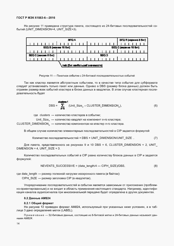 Страница 20 ГОСТ Р МЭК 61883-6-2016