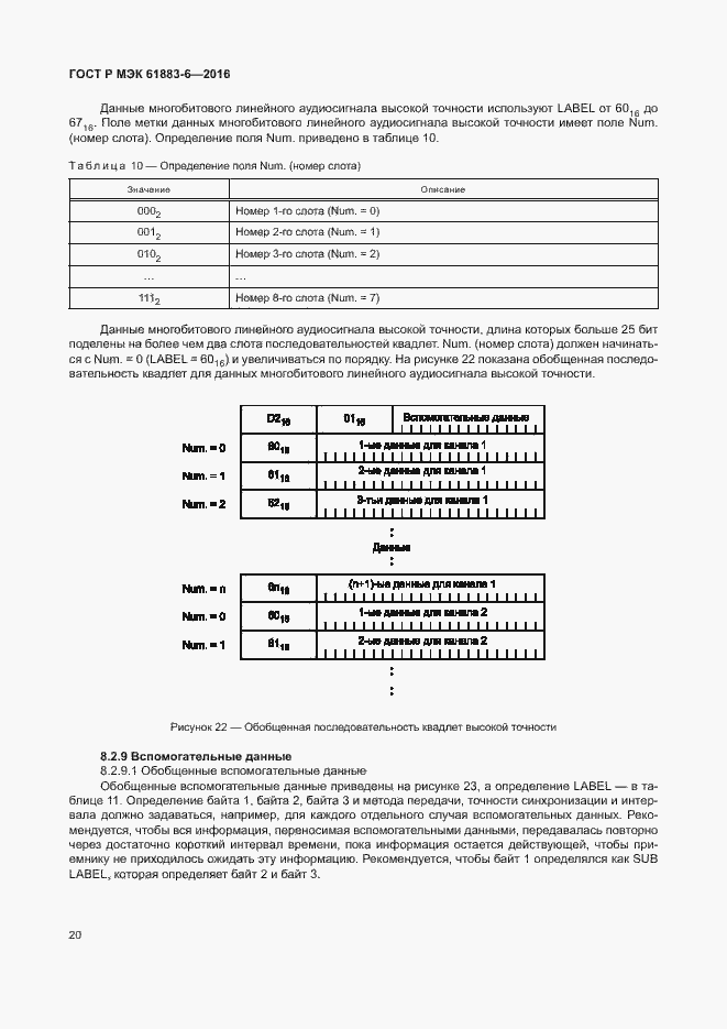 Страница 26 ГОСТ Р МЭК 61883-6-2016