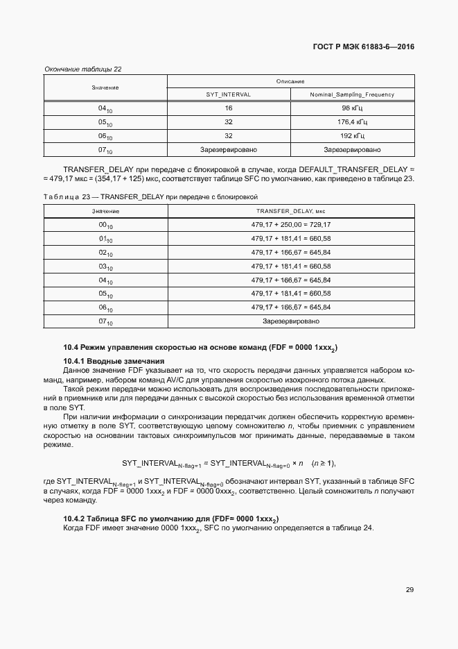 Страница 35 ГОСТ Р МЭК 61883-6-2016