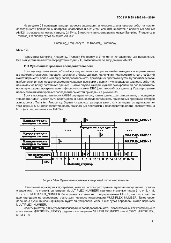 Страница 37 ГОСТ Р МЭК 61883-6-2016