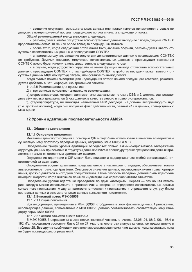 Страница 41 ГОСТ Р МЭК 61883-6-2016