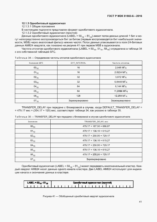 Страница 47 ГОСТ Р МЭК 61883-6-2016