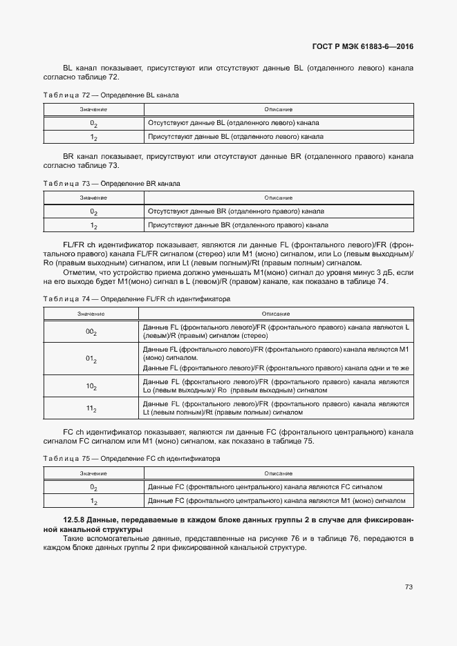 Страница 79 ГОСТ Р МЭК 61883-6-2016