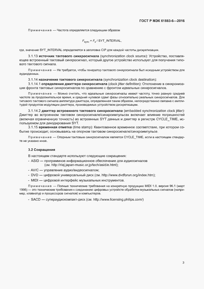 Страница 9 ГОСТ Р МЭК 61883-6-2016