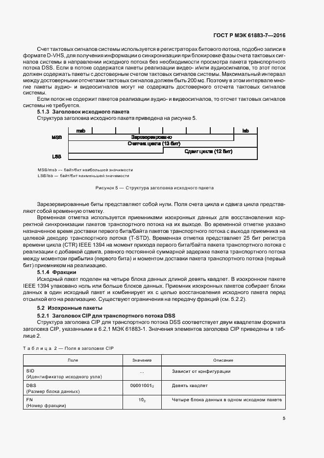 Страница 10 ГОСТ Р МЭК 61883-7-2016