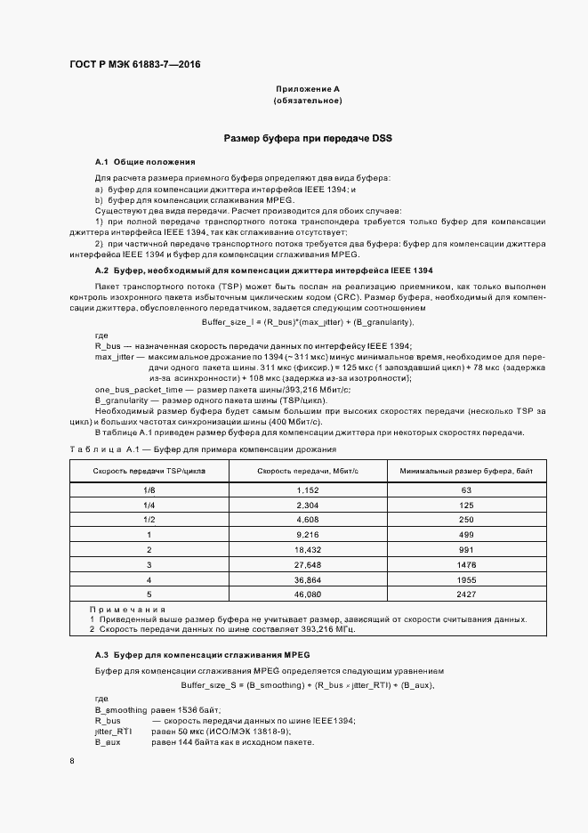 Страница 13 ГОСТ Р МЭК 61883-7-2016