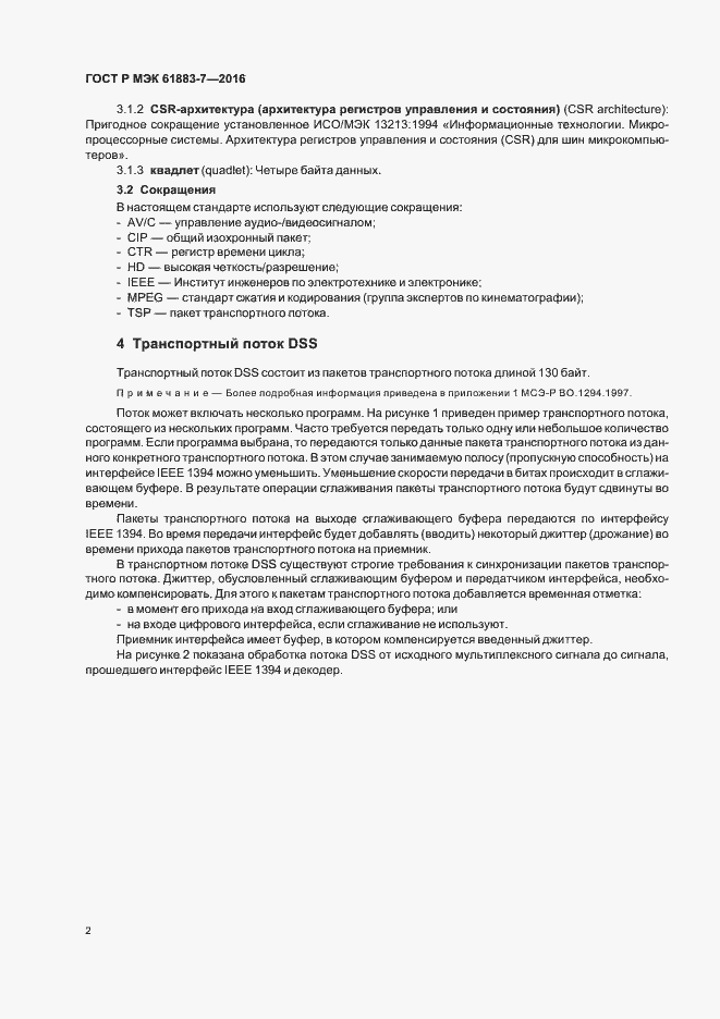 Страница 7 ГОСТ Р МЭК 61883-7-2016