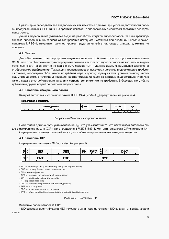 Страница 10 ГОСТ Р МЭК 61883-8-2016