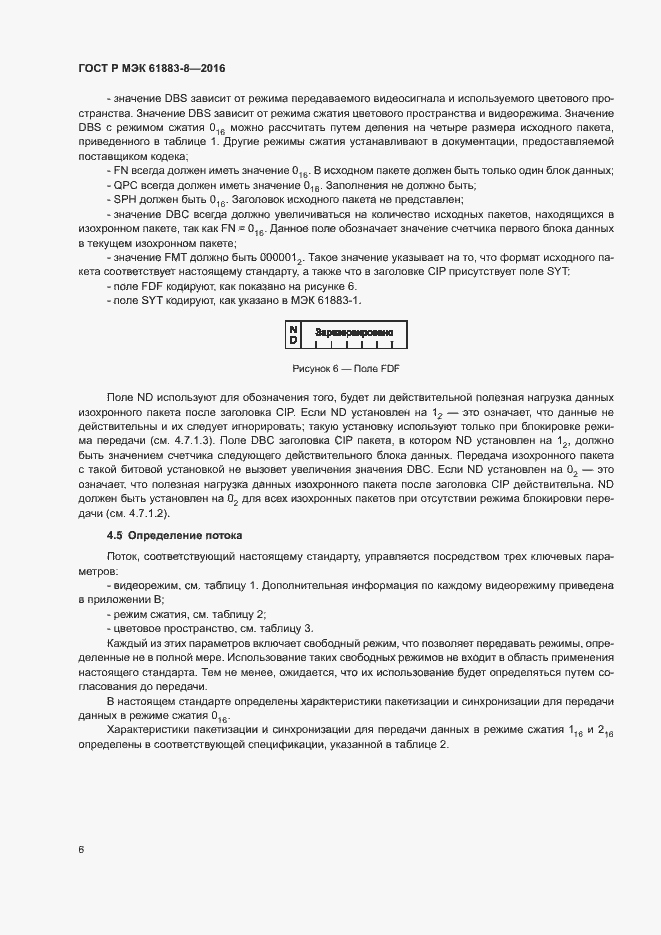 Страница 11 ГОСТ Р МЭК 61883-8-2016