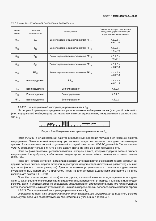 Страница 18 ГОСТ Р МЭК 61883-8-2016