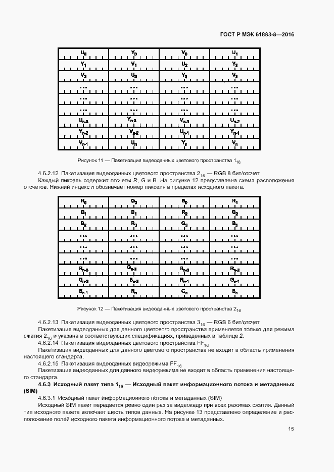 Страница 20 ГОСТ Р МЭК 61883-8-2016