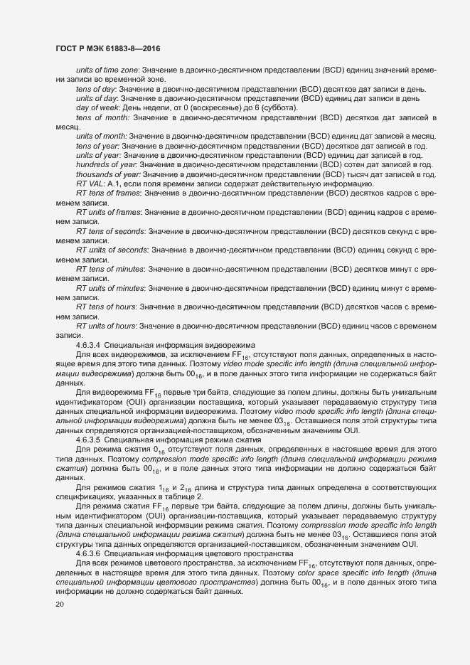 Страница 25 ГОСТ Р МЭК 61883-8-2016