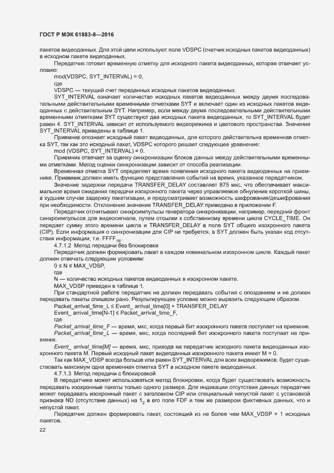 Страница 27 ГОСТ Р МЭК 61883-8-2016