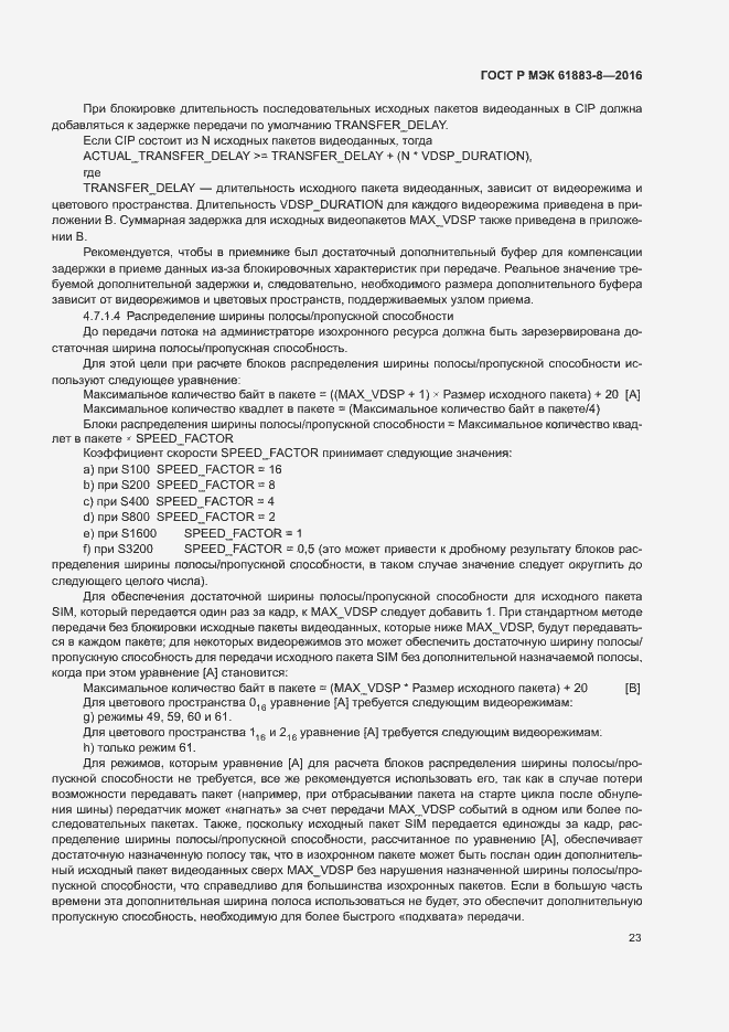 Страница 28 ГОСТ Р МЭК 61883-8-2016