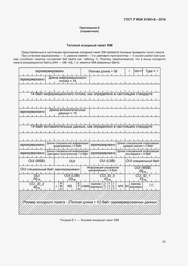Страница 38 ГОСТ Р МЭК 61883-8-2016