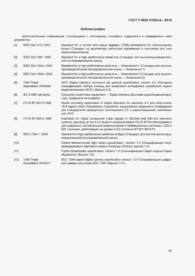 Страница 44 ГОСТ Р МЭК 61883-8-2016