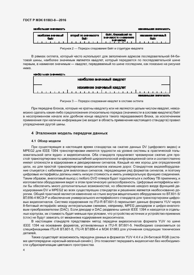 Страница 9 ГОСТ Р МЭК 61883-8-2016