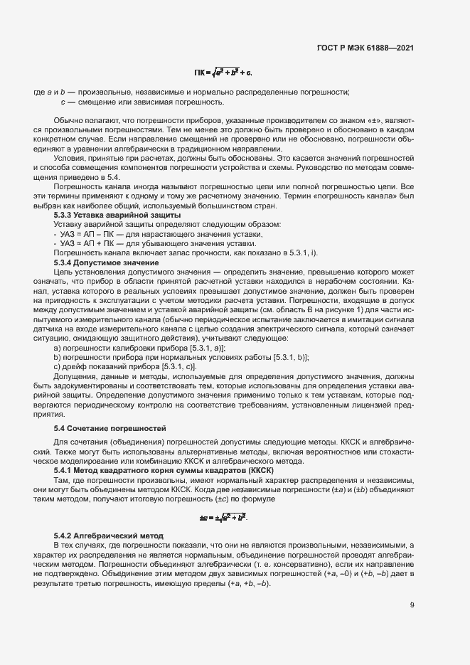 Страница 13 ГОСТ Р МЭК 61888-2021