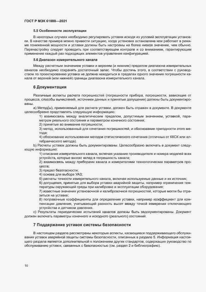 Страница 14 ГОСТ Р МЭК 61888-2021