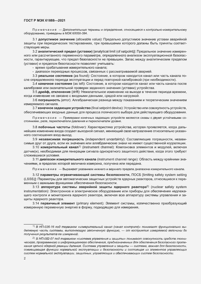 Страница 6 ГОСТ Р МЭК 61888-2021