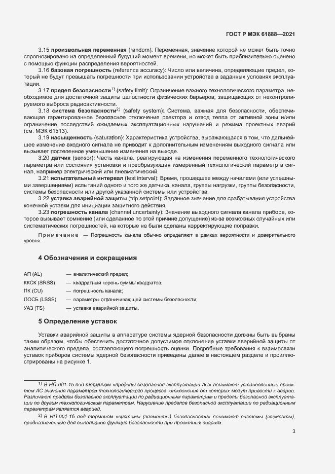 Страница 7 ГОСТ Р МЭК 61888-2021