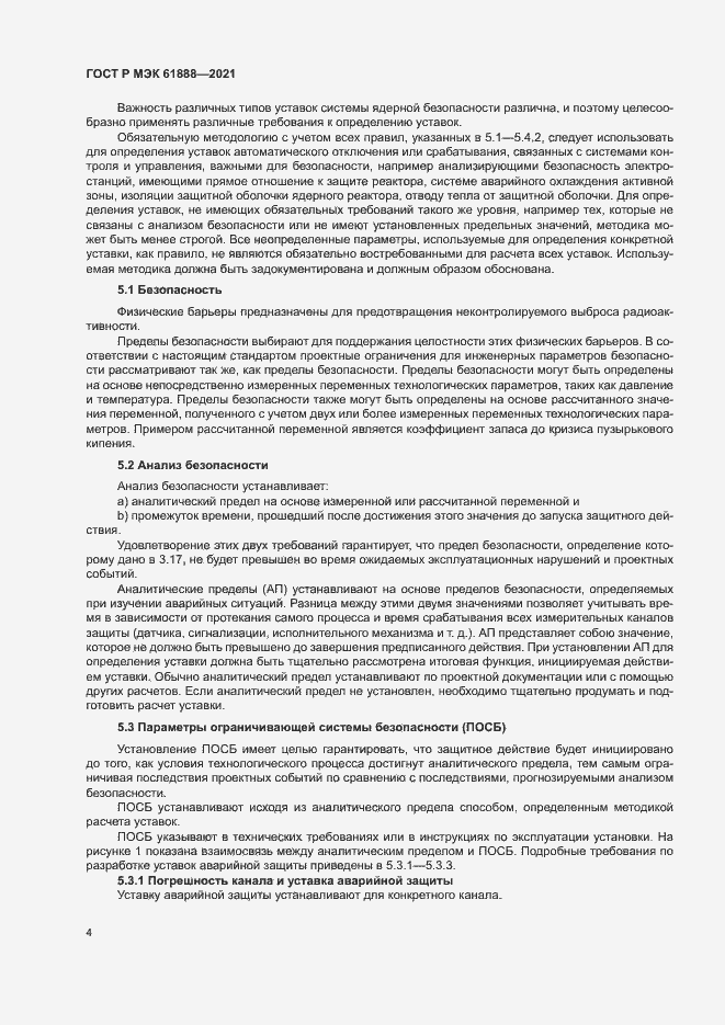 Страница 8 ГОСТ Р МЭК 61888-2021