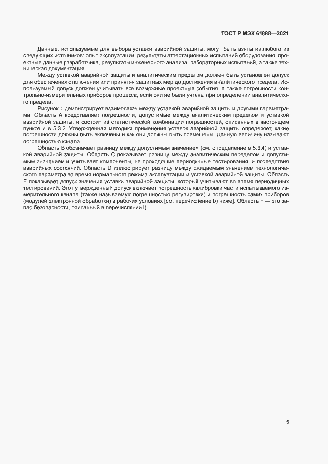 Страница 9 ГОСТ Р МЭК 61888-2021
