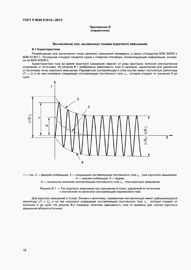 Страница 18 ГОСТ Р МЭК 61914-2015