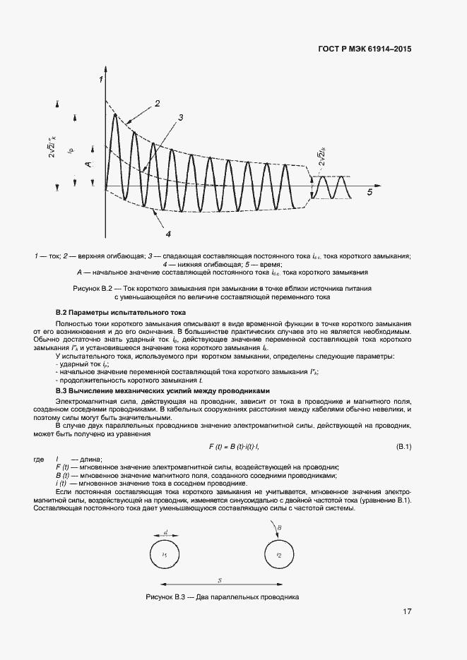 Страница 19 ГОСТ Р МЭК 61914-2015