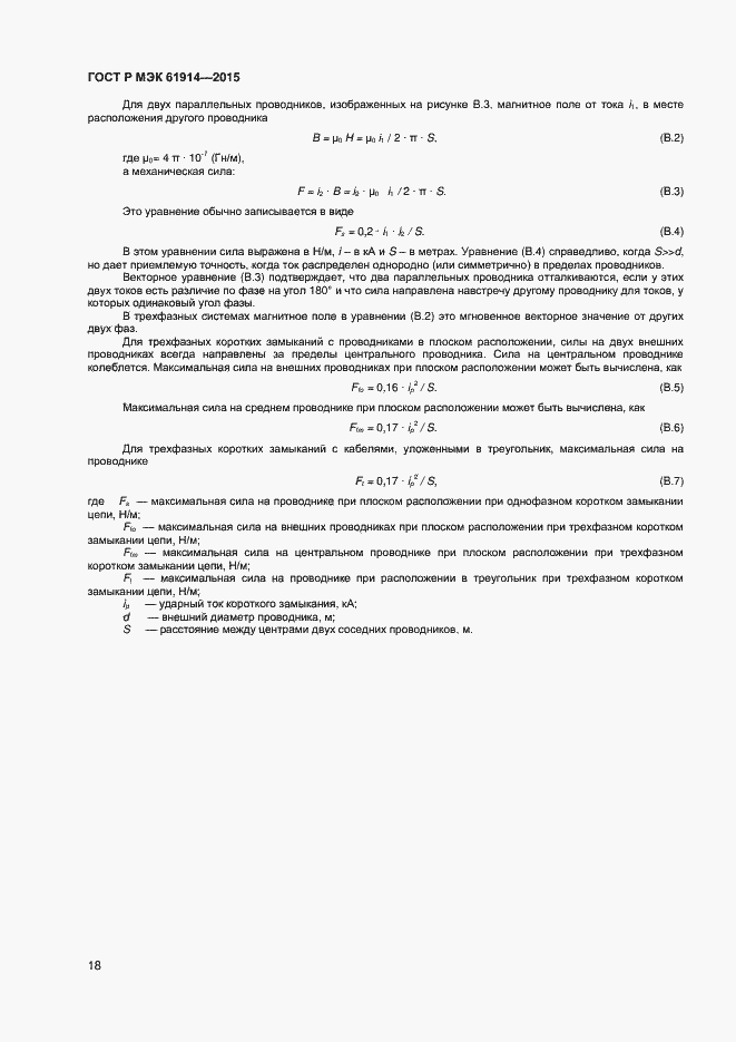 Страница 20 ГОСТ Р МЭК 61914-2015