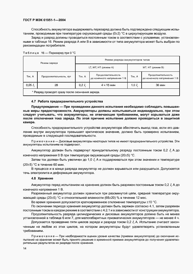 Страница 18 ГОСТ Р МЭК 61951-1-2004