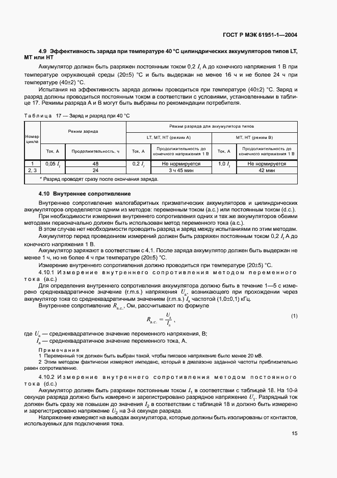 Страница 19 ГОСТ Р МЭК 61951-1-2004