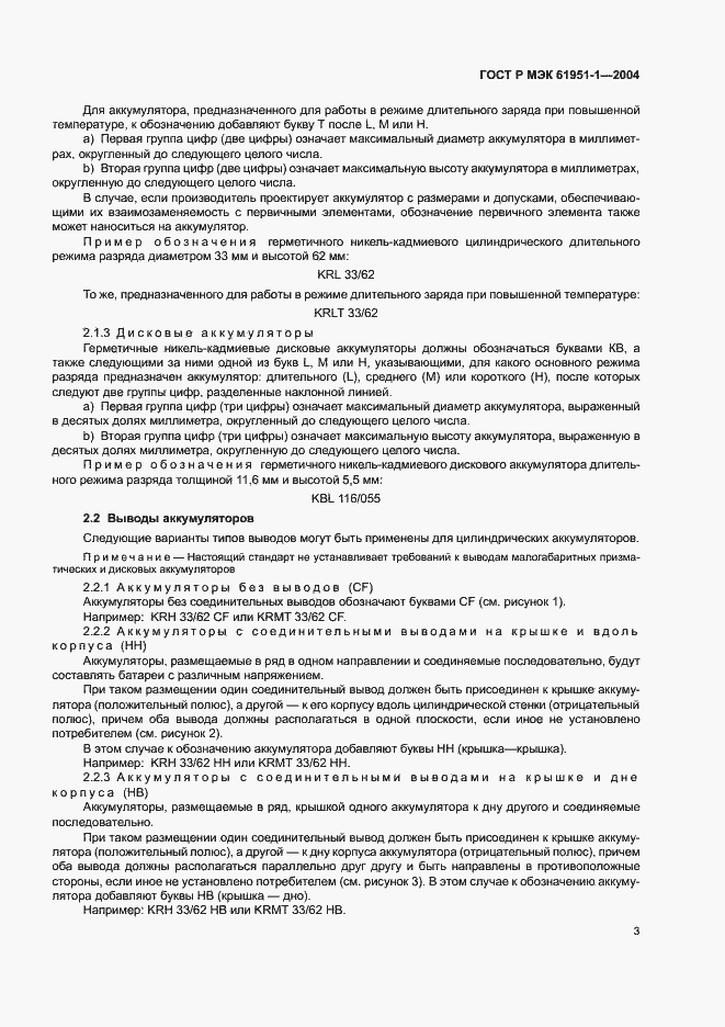 Страница 7 ГОСТ Р МЭК 61951-1-2004