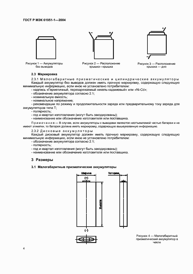 Страница 8 ГОСТ Р МЭК 61951-1-2004