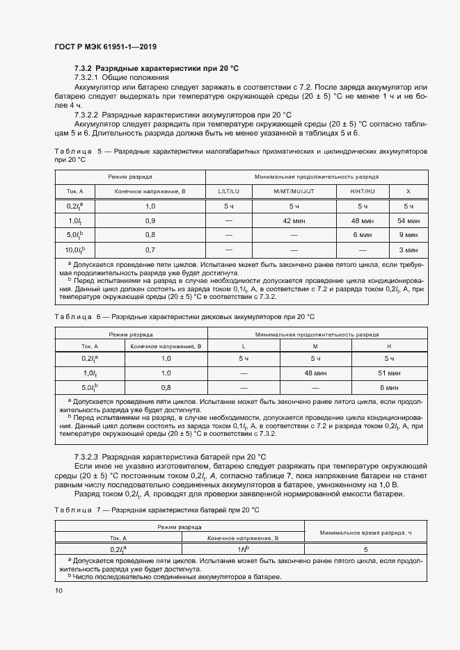 Страница 14 ГОСТ Р МЭК 61951-1-2019