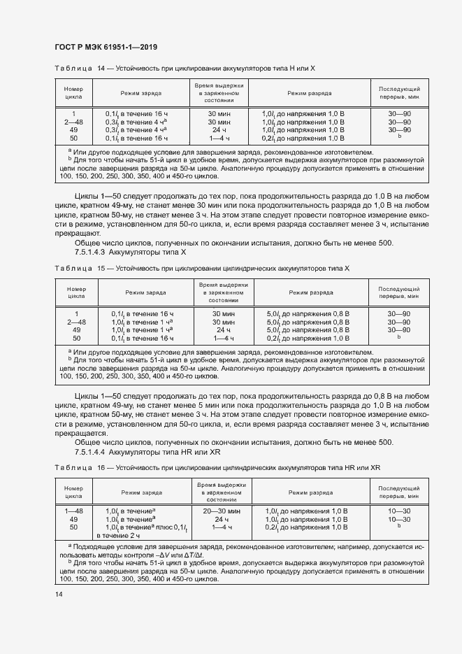 Страница 18 ГОСТ Р МЭК 61951-1-2019