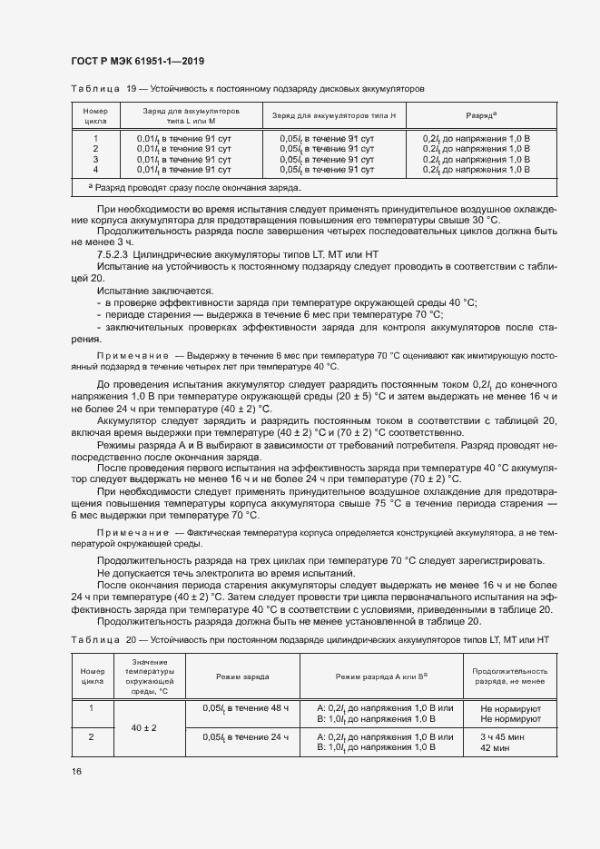 Страница 20 ГОСТ Р МЭК 61951-1-2019