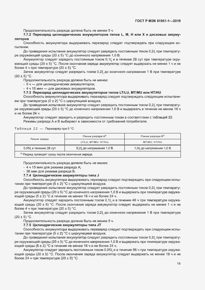 Страница 23 ГОСТ Р МЭК 61951-1-2019