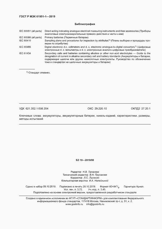 Страница 32 ГОСТ Р МЭК 61951-1-2019