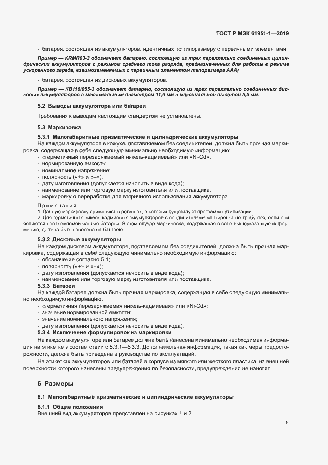 Страница 9 ГОСТ Р МЭК 61951-1-2019