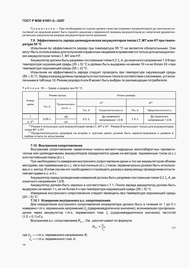 Страница 17 ГОСТ Р МЭК 61951-2-2007