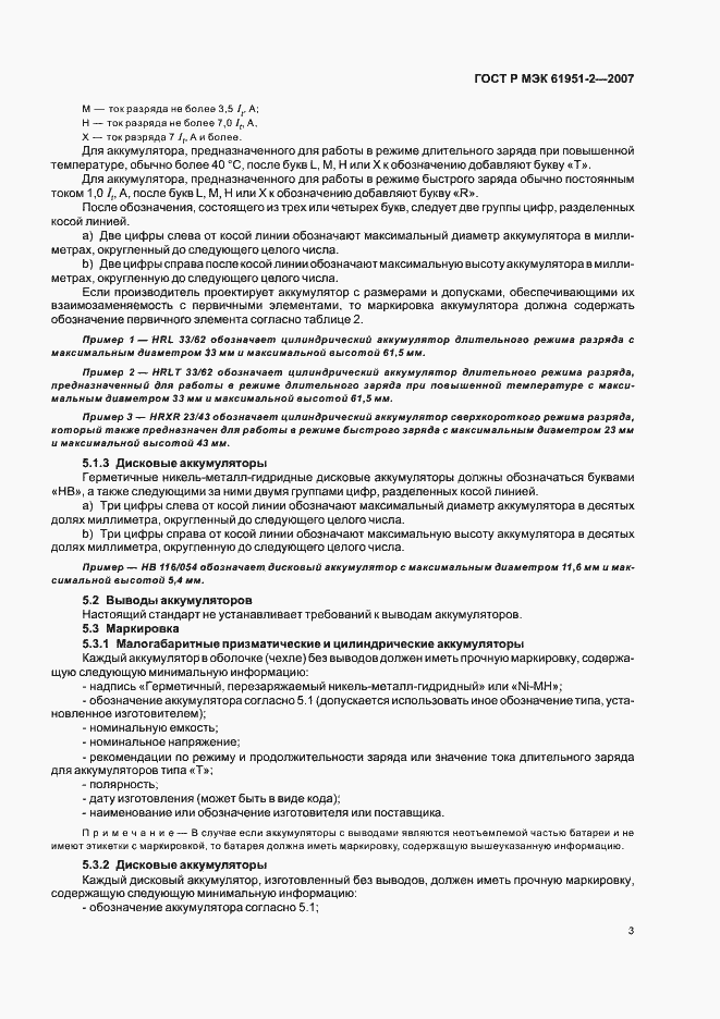 Страница 6 ГОСТ Р МЭК 61951-2-2007